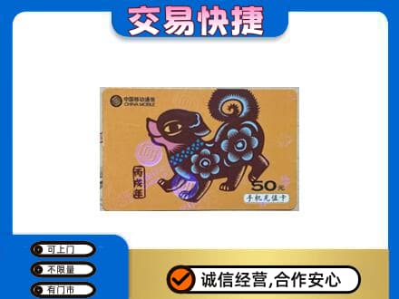乐山购物卡回收移动卡.jpg