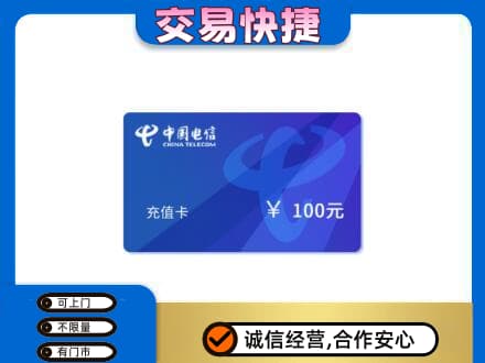 乐山购物卡回收中国电信卡.jpg