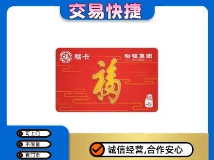 乐山购物卡回收裕福集团卡.jpg