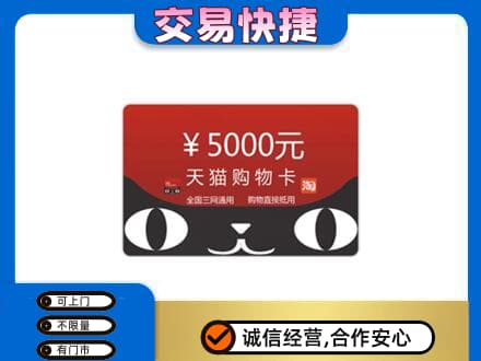 乐山购物卡回收天猫卡.jpg
