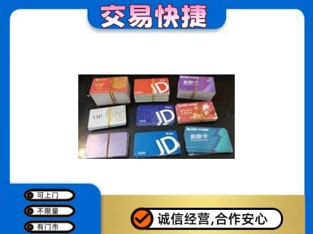乐山购物卡回收商超卡.jpg