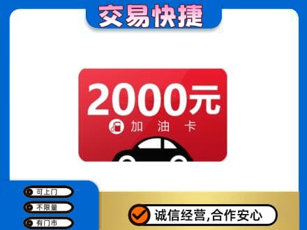 乐山购物卡回收加油卡.jpg