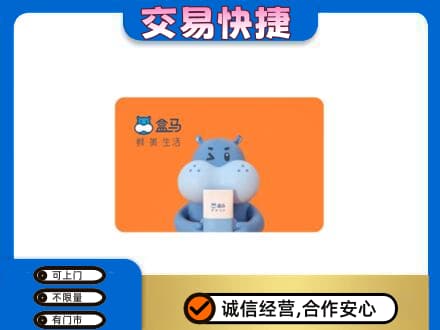 乐山购物卡回收盒马生鲜卡.jpg