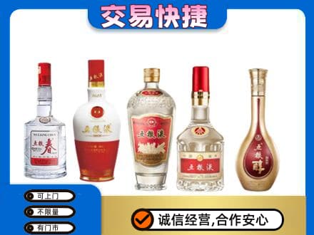 乐山回收五粮液